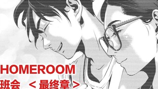 Musim bunga sakura terbang adalah saat reuni yang menentukan. HOMEROOM/Rapat Kelas 【Komik Indah】 Bab