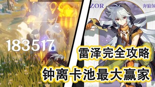 เก็นชินอิมเมจแพกต์ การตี 20,000 ครั้งของ Raize อาจทำให้เขากลายเป็นผู้ชนะที่ยิ่งใหญ่ที่สุดในกลุ่มไพ่ 