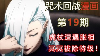 [Boring Talk Comics] มหา วิวผนึกมาร 101-103 Shibuya บทที่ 7 นอตวีดญี่ปุ่นเผชิญกับระยะการขยายตัว และไ