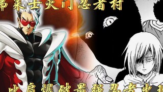 一拳超人原作版：弗莱士灭门忍者村，实力堪比爆破的最强忍者即将苏醒！
