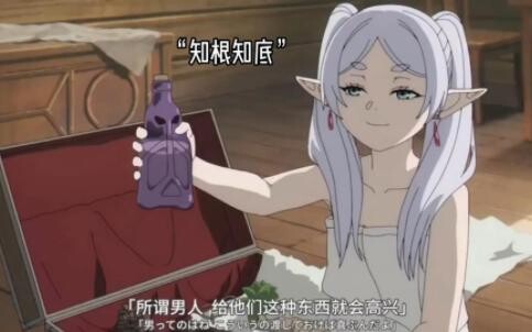 高兴【葬送的芙莉莲】