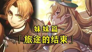 「妹妹篇」第九期：梦魔的秘密？贝卡利特大陆的秘密？