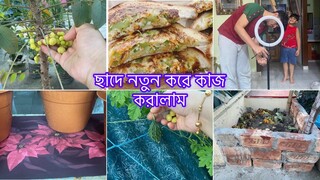 Morning till Evening Full Day Vlog ll জৈব সার কিভাবে তৈরি করি? বাসায় নতুন কি যোগ হলো খুভ প্রয়োজনীয় l