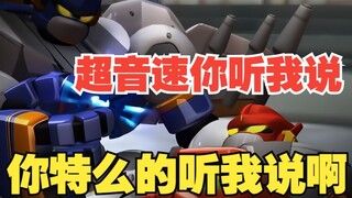 风雪：超音速你听我说，你特么的听我说啊！
