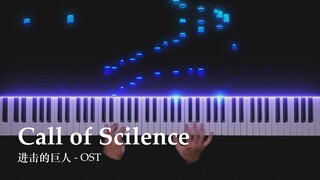 【Animenz/特效钢琴】Call of Silence - 进击的巨人 OST Animenz Ver. By NaP