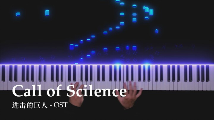【Animenz/特效钢琴】Call of Silence - 进击的巨人 OST Animenz Ver. By NaP