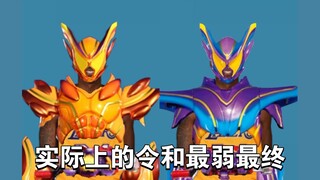 真正的令和最弱最终