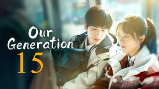 🇨🇳EP15 | Our Generation (2025)[EngSub]