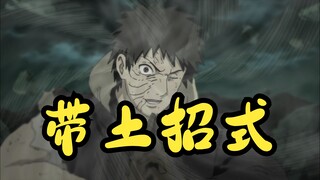 【火影忍者】带土招式合集，神威难藏泪呀