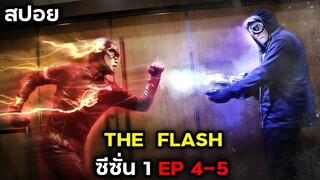 สุดยอดตัวโกง !{ Season 1 Episode 4-5 } | สปอยซีรี่ย์ | #BgMovie