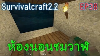 สร้างห้องนอนชมปลาวาฬเพฌชฆาต killer whale | survivalcraft2.2 EP38 [พี่อู๊ด JUB TV]