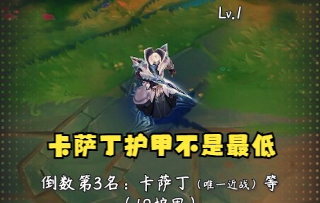 Data LOL yang Menarik (Bagian 1)