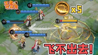 王者欢乐秀：五个金蝉还拦不住哪吒？笑死我了！根本飞不出去！