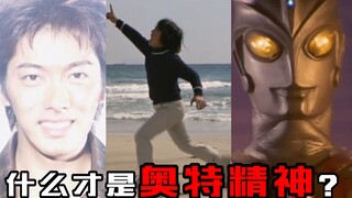和平，守护，信念，什么是“奥特精神”？【三扯特摄】