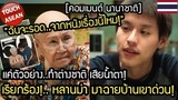 เมื่อหนังไทย ทำต่างชาติน้ำตาร่วง!.. ดูตัวอย่าง ยังจุก ร้อง! หลานม่า ฉายบ้านเขาด่วน คอมเมนต์ นานาชาติ