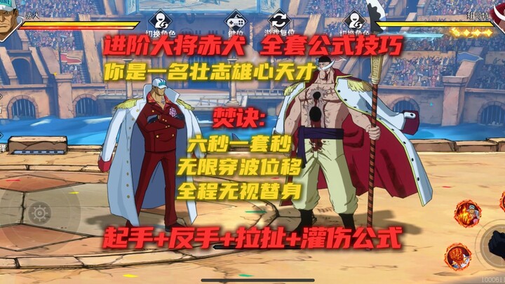 Advanced Commander Akainu’s Blazing Technique: One combo in 6 seconds, infinite Ghost Steps through 