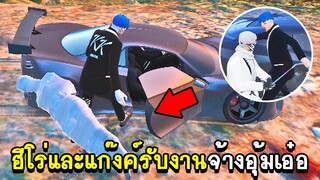 GTA V - KAMUI CITY #19 ฮีโร่และแก๊งค์รับงานจ้างอุ้มเอ๋อ!