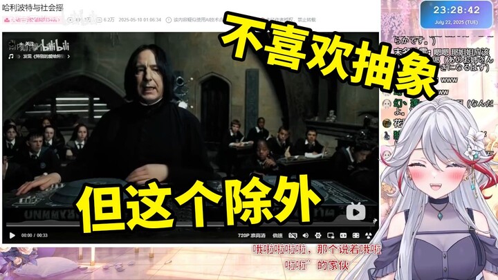 日本天然小姐姐看《哈利波特与社会摇》好像还怪喜欢的