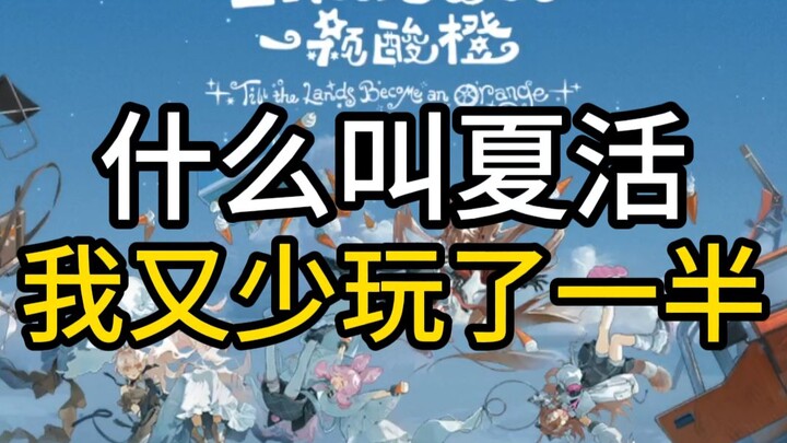 What’s “summer event”? I’ve already missed half of it again?