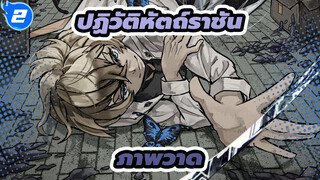 [ปฏิวัติหัตถ์ราชัน]ภาพวาด---ได้โปรดใช้ฉันด้วย， ราชาของฉัน_2