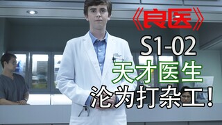 天才医生沦为打杂工！给患者拔毛，等患者放屁，只因他说话太直接。