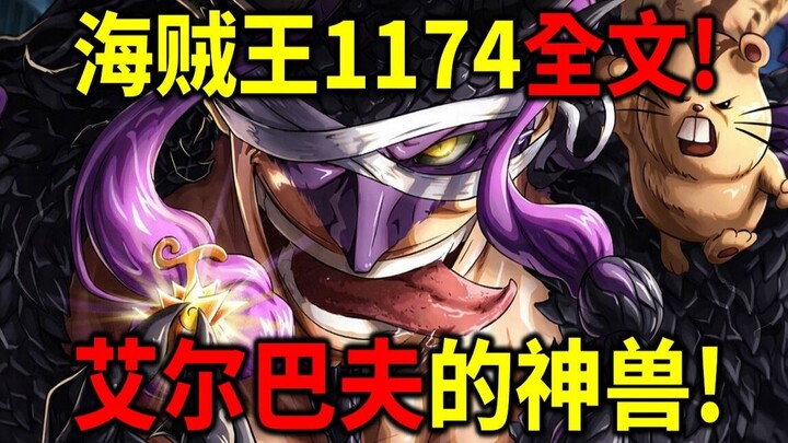 One Piece 1174 Lengkap! Alur Cerita Meledak! Loki Berubah Jadi Naga Hitam Muncul! Im Langsung Terpan