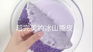 巨解压的撕皮合集，给我的冰山一个归宿。