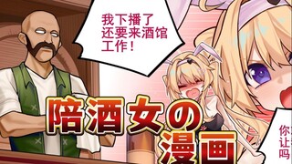 我竟然下播后去炉石酒馆兼职陪酒女！——《虚拟女主播的秘密》