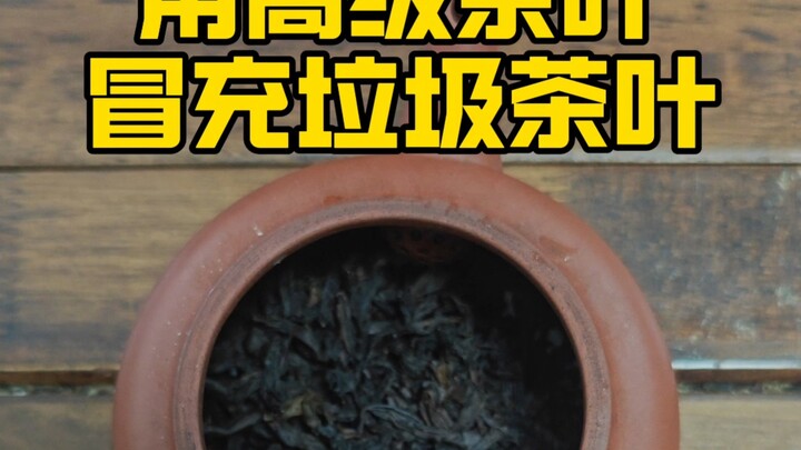 Passing off premium tea as low-grade, discarded tea