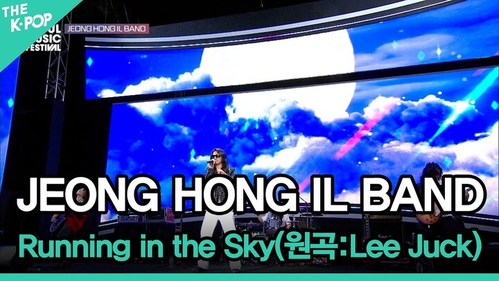 JEONG HONG IL BAND, Running in the Sky(원곡:Lee Juck) (정홍일 밴드, 하늘을 달리다(원곡:이적)) [2022 서울뮤직페스티벌 DAY3]