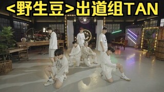 【TAN|MV】出道组7人版Answer🔥听说野生豆Answer火了😭㷋人现在蹭蹭还来得及吗