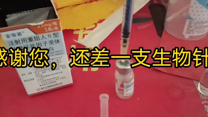 ขอความช่วยเหลือ! ขอใช้เวลาของทุกท่านเพียงไม่กี่สิบวินาที! โปรดให้ผมได้รับการฉีดวัคซีนชีวภาพโดสสุดท้า