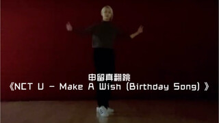 Shin Ryujin covers "NCT U - Make A Wish (Birthday Song)"