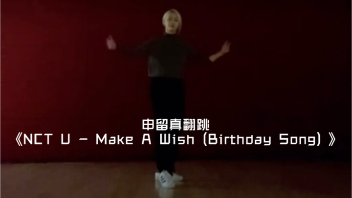 Shin Ryujin covers "NCT U - Make A Wish (Birthday Song)"