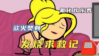 氰化欢乐秀：发骚女人勾引披萨店老板，阴差阳错吓坏邻居小孩