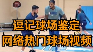 شهادة ملعب دو جي: مقطع فيديو عن تدريبات باول جورج