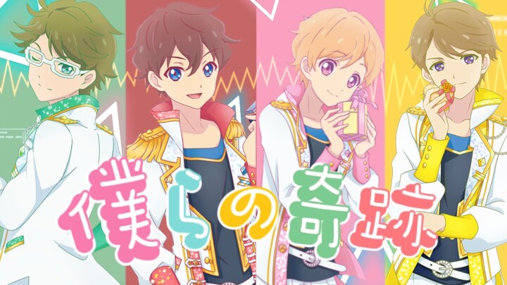 【Superstar男子组】偶像活动 僕らの奇跡 M4男团翻唱（原创PV付）