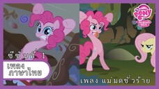[ไทย] เพลงแม่มดชั่วร้าย | Evil Enchantress