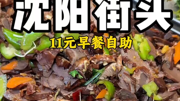 Buffet bữa sáng 11 tệ trên đường phố Thẩm Dương