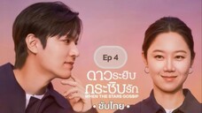Ep 4