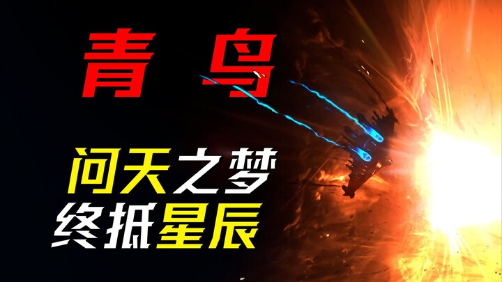 【Data Deletion】The bluebird soaring through every universe ignites a history unique to humanity!