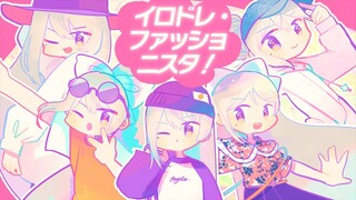 樋口楓「イロドレ・ファッショニスタ！」Music Video【5/25発売1stミニアルバム「i^x=K」収録】