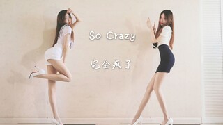 【轩哥】So Crazy海军御姐宅家完全疯了P2竖屏Tara韩舞翻跳