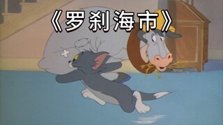 《罗刹海市》之马户到底是个啥