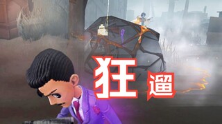 微调哥！！遛爆所有！
