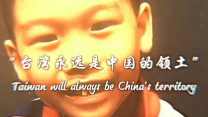 تايوان هي دائمًا أرض صينية