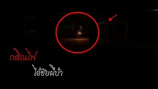 ไอ้ชัยคนเล่นของ 14-06-67 #เด็กผี #กุมารทอง #ผี #เรื่องผี #รายการผี #ผีหลง