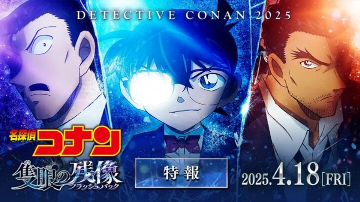 【HD ซับไทย】ตัวอย่าง 30 วินาทีฉบับพิเศษของภาพยนตร์โคนัน เอ็ม28 “ภาพหลอนตาเดียว”