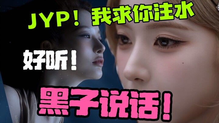 【Phản ứng khi uống rượu】JYP đang “bơm nước” cho NMIXX đấy! Lần comeback này mời hẳn cao nhân rồi! Ca
