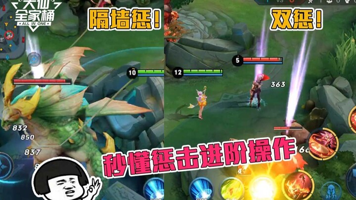 【大仙全家桶】峡谷“肥宅”怎么治？惩击进阶技巧，暴君主宰我全要！